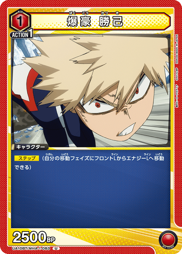 爆豪 勝己(U)(UA10BT/MHA-1-083)