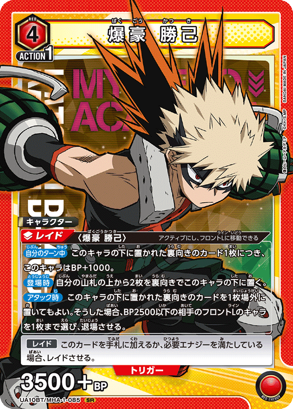 爆豪 勝己(SR)(UA10BT/MHA-1-085)