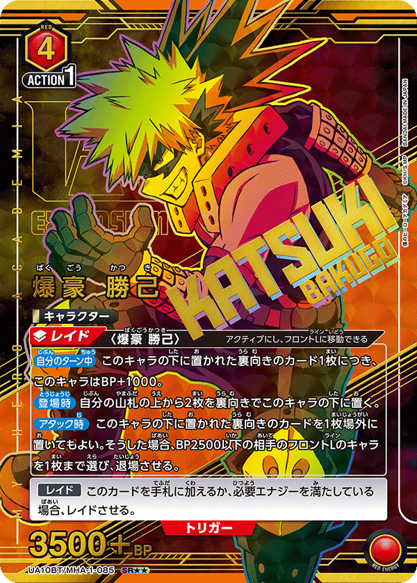 爆豪 勝己(SR★★)(UA10BT/MHA-1-085)