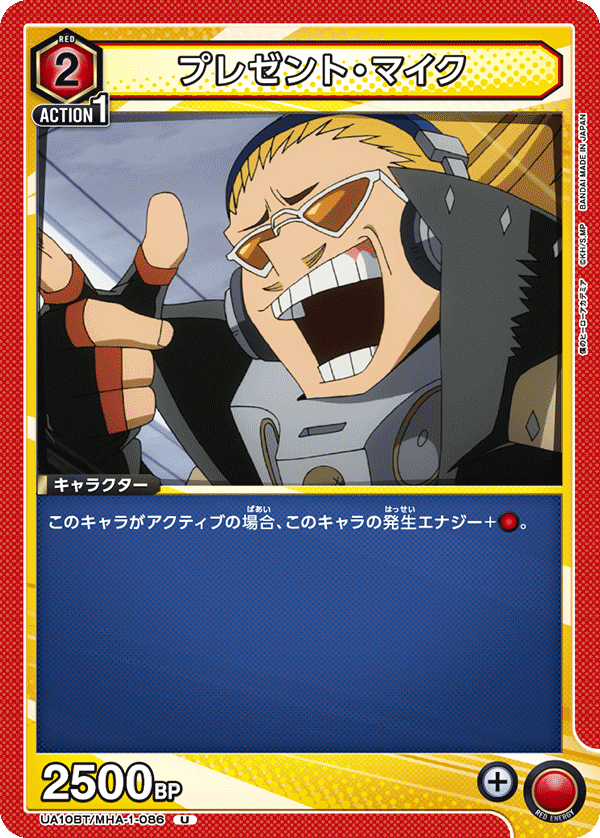 プレゼント・マイク(U)(UA10BT/MHA-1-086)