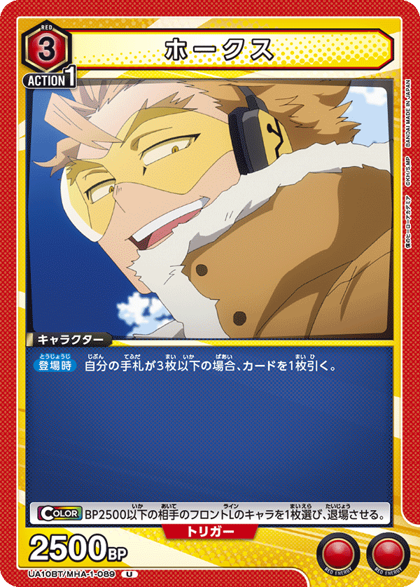 ホークス(U)(UA10BT/MHA-1-089)