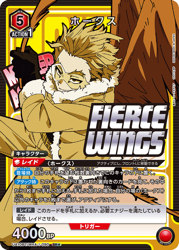 ホークス(SR★)(UA10BT/MHA-1-090)