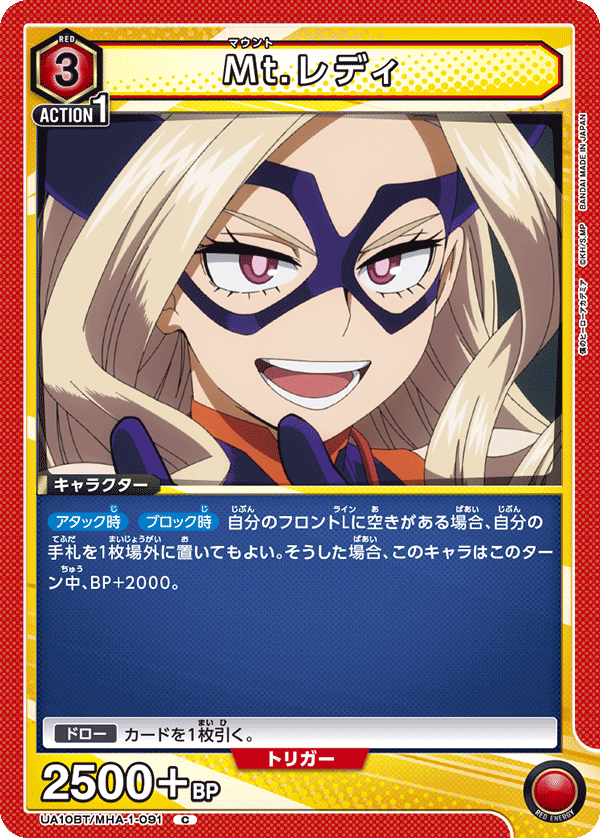 Mt.レディ(C)(UA10BT/MHA-1-091)