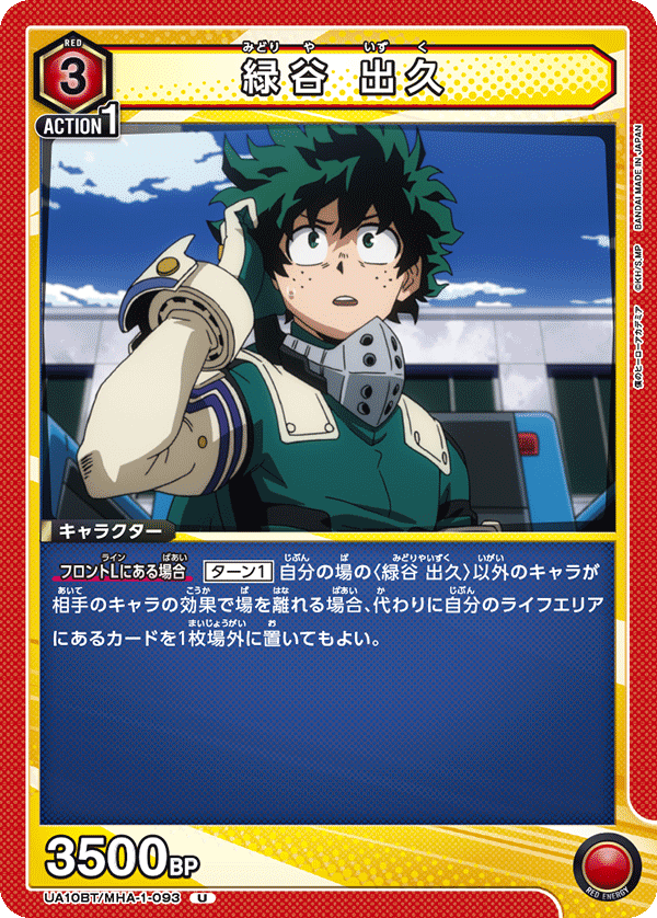 緑谷 出久(U)(UA10BT/MHA-1-093)