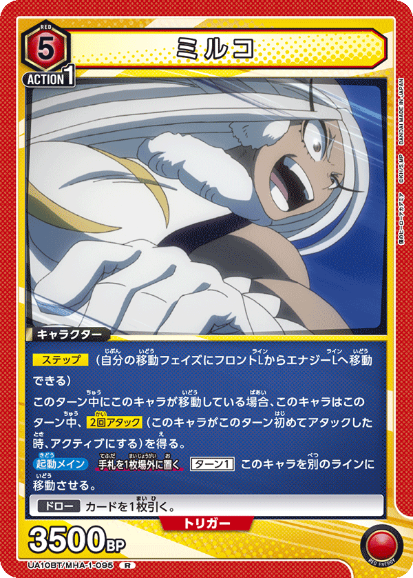 ミルコ(R)(UA10BT/MHA-1-095)