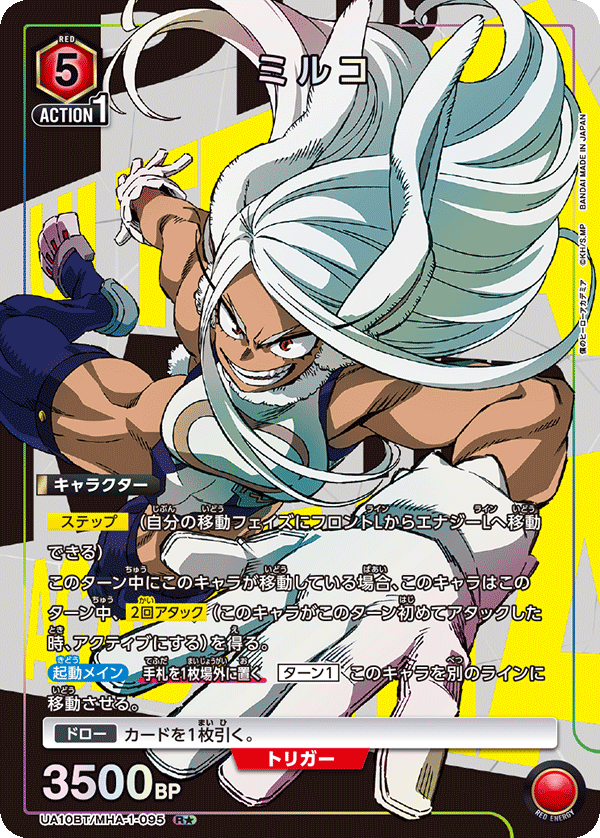 ミルコ(R★)(UA10BT/MHA-1-095)