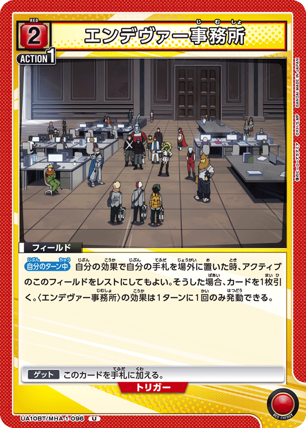 エンデヴァー事務所(U)(UA10BT/MHA-1-096)