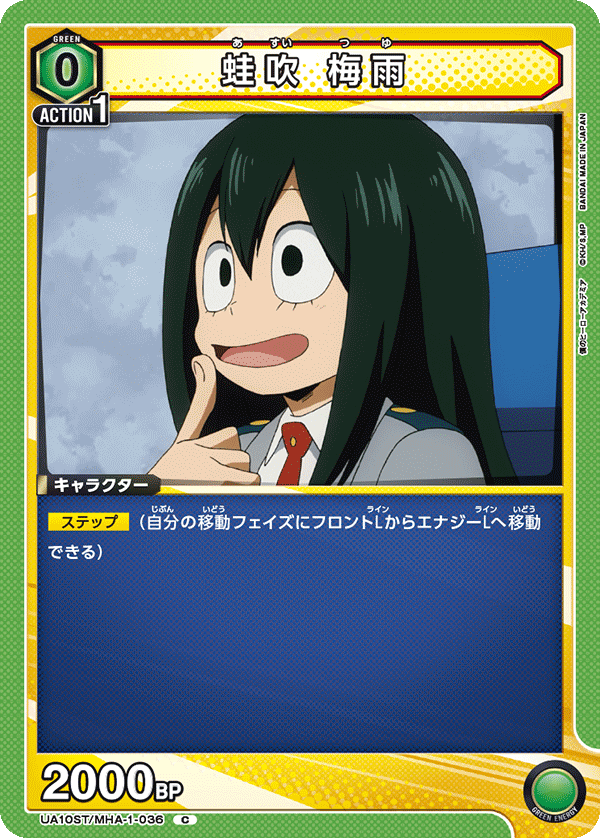 蛙吹 梅雨(C)(UA10ST/MHA-1-036)