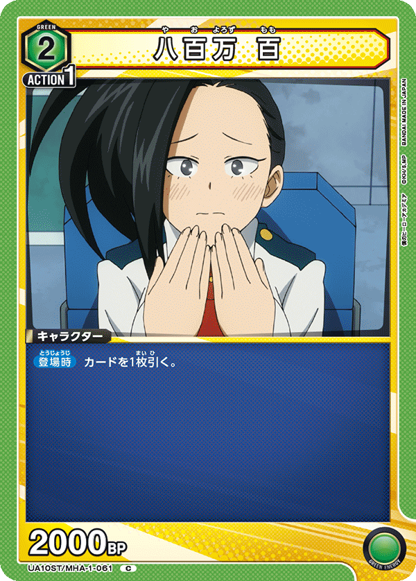 八百万 百(C)(UA10ST/MHA-1-061)