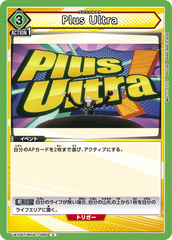 Plus Ultra(U)(UA10ST/MHA-1-065)