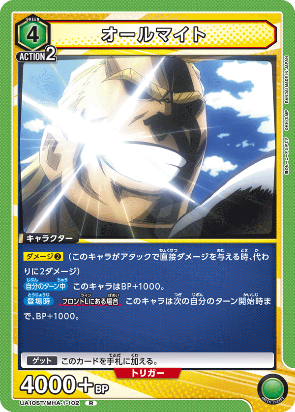 オールマイト(R)(UA10ST/MHA-1-102)