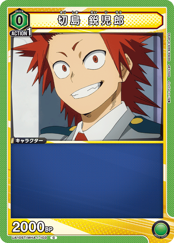 切島 鋭児郎(C)(UA10ST/MHA-1-103)