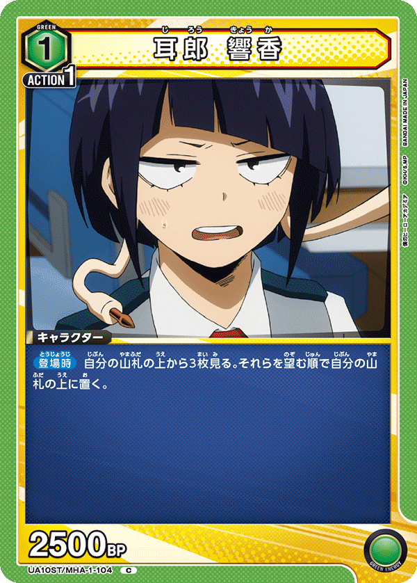 耳郎 響香(C)(UA10ST/MHA-1-104)