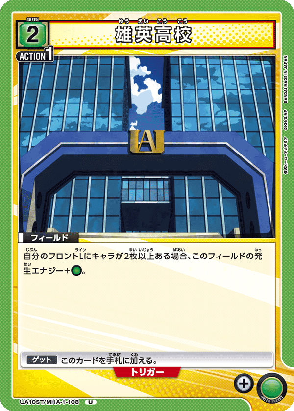 雄英高校(U)(UA10ST/MHA-1-108)