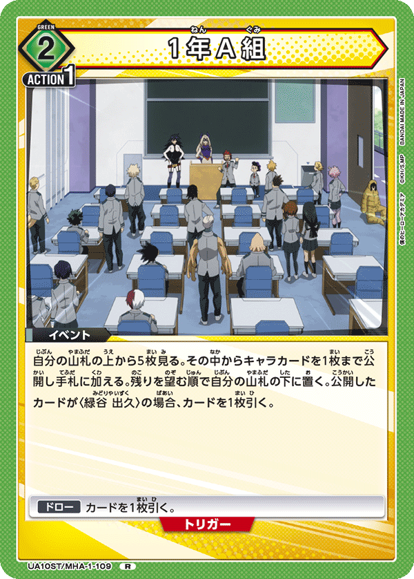 1年A組(R)(UA10ST/MHA-1-109)