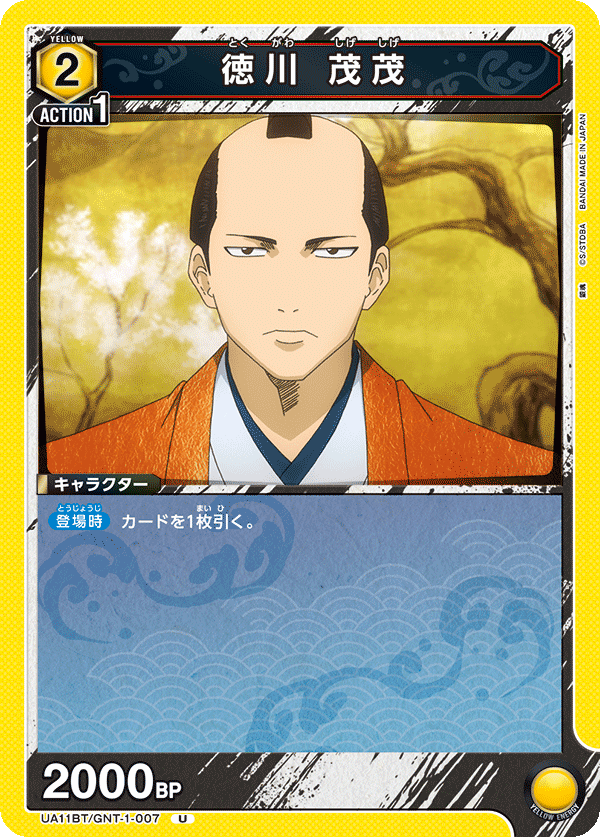 徳川 茂茂(U)(UA11BT/GNT-1-007)