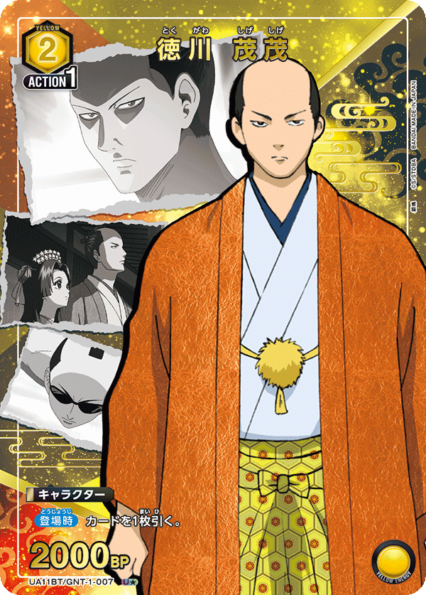 徳川 茂茂(U★)(UA11BT/GNT-1-007)