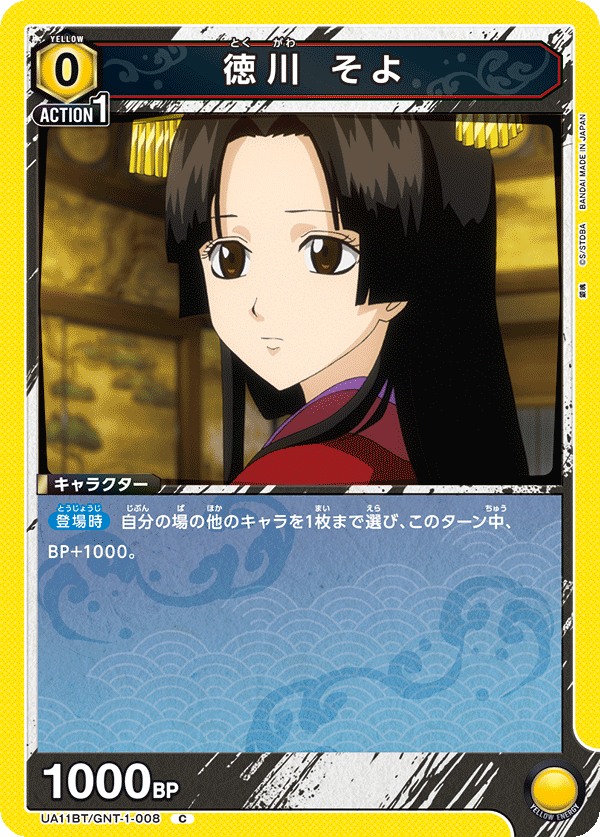 徳川 そよ(C)(UA11BT/GNT-1-008)
