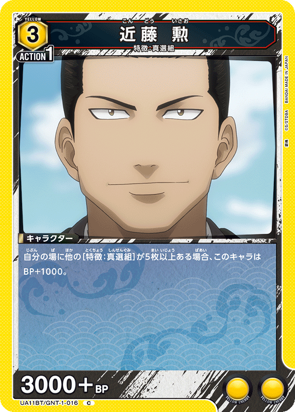 近藤 勲(C)(UA11BT/GNT-1-016)