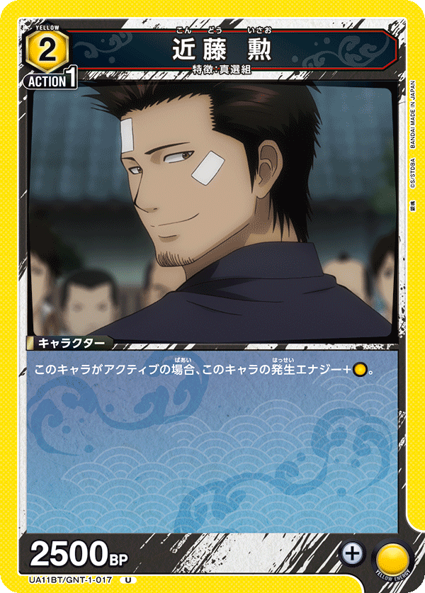 近藤 勲(U)(UA11BT/GNT-1-017)