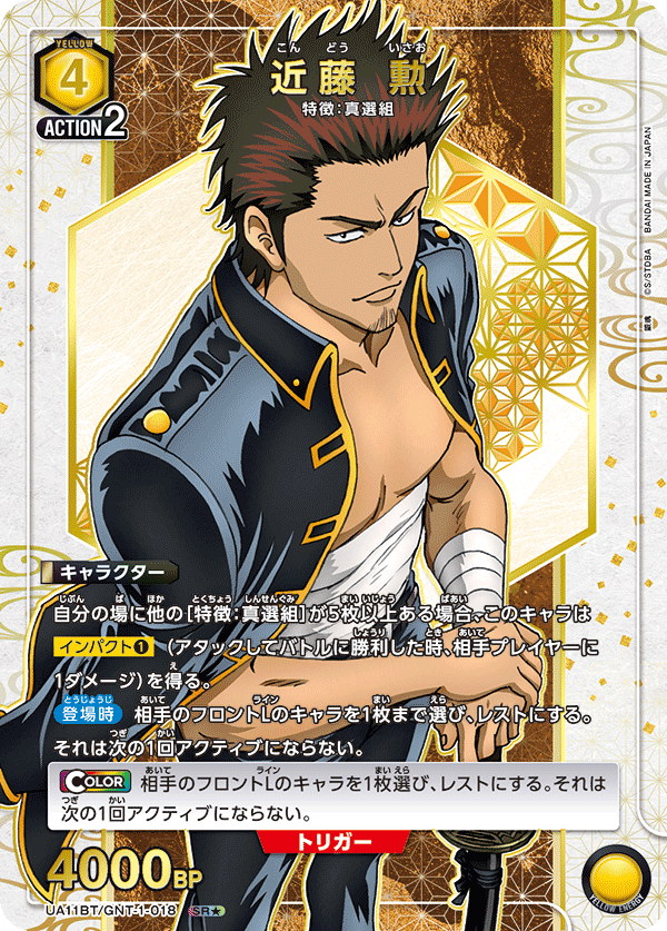 近藤 勲(SR★)(UA11BT/GNT-1-018)