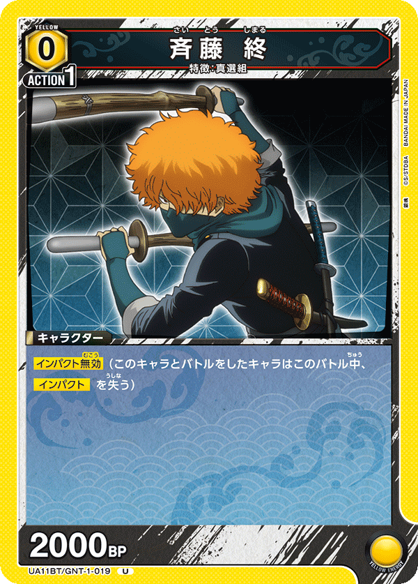 斉藤 終(U)(UA11BT/GNT-1-019)