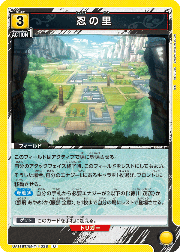 忍の里(U)(UA11BT/GNT-1-028)