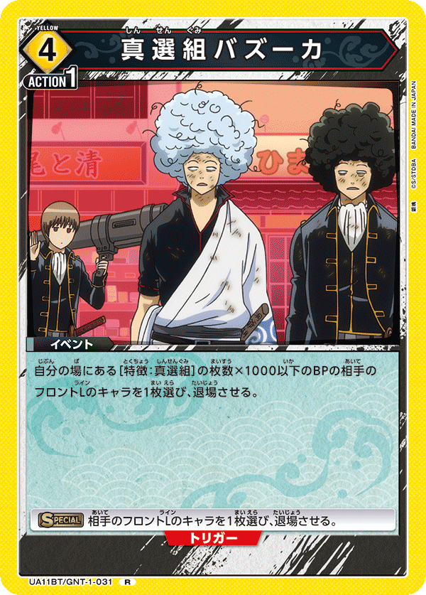 真選組バズーカ(R)(UA11BT/GNT-1-031)