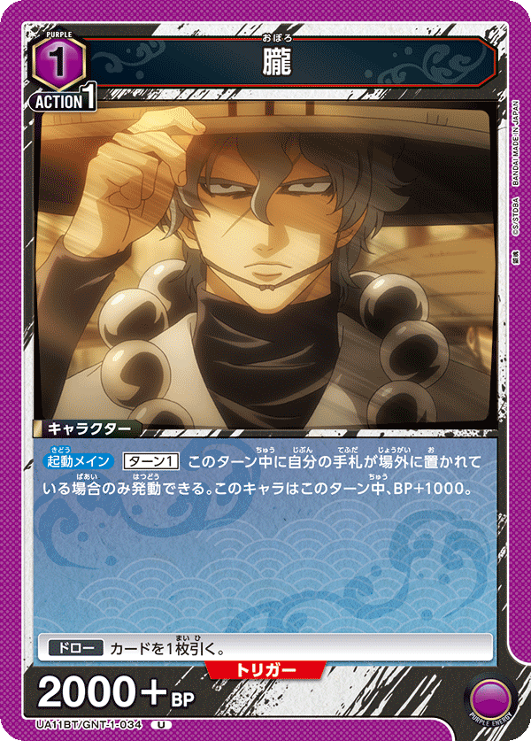 朧(U)(UA11BT/GNT-1-034)