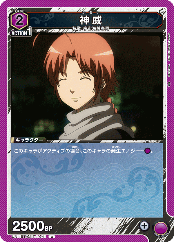 神威(U)(UA11BT/GNT-1-041)