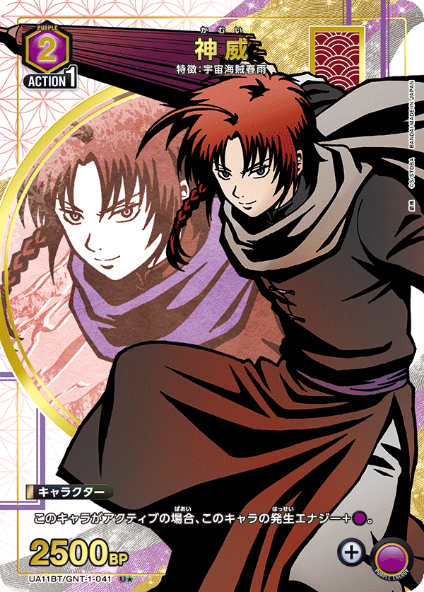 神威(U★)(UA11BT/GNT-1-041)