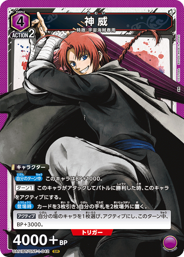 神威(SR)(UA11BT/GNT-1-042)