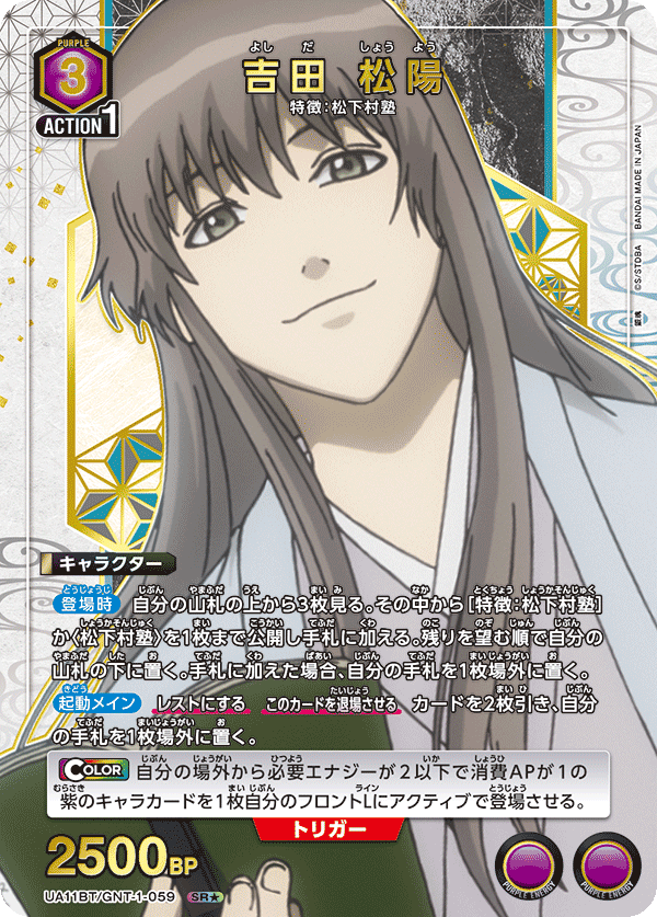 吉田 松陽(SR★)(UA11BT/GNT-1-059)