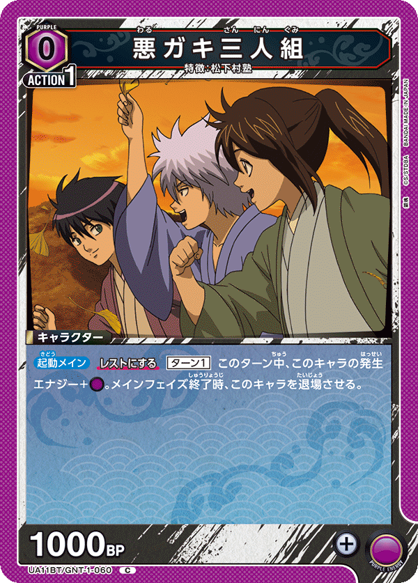 悪ガキ三人組(C)(UA11BT/GNT-1-060)