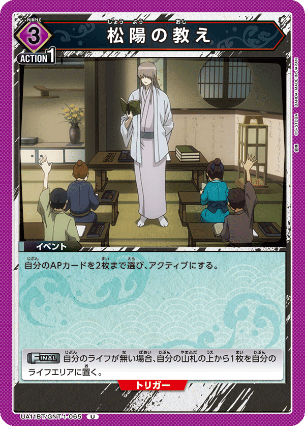 松陽の教え(U)(UA11BT/GNT-1-065)