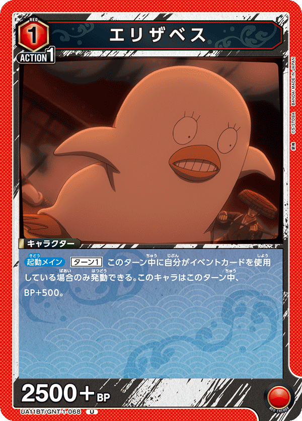 エリザベス(U)(UA11BT/GNT-1-068)