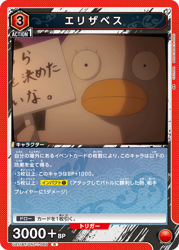 エリザベス(R)(UA11BT/GNT-1-069)