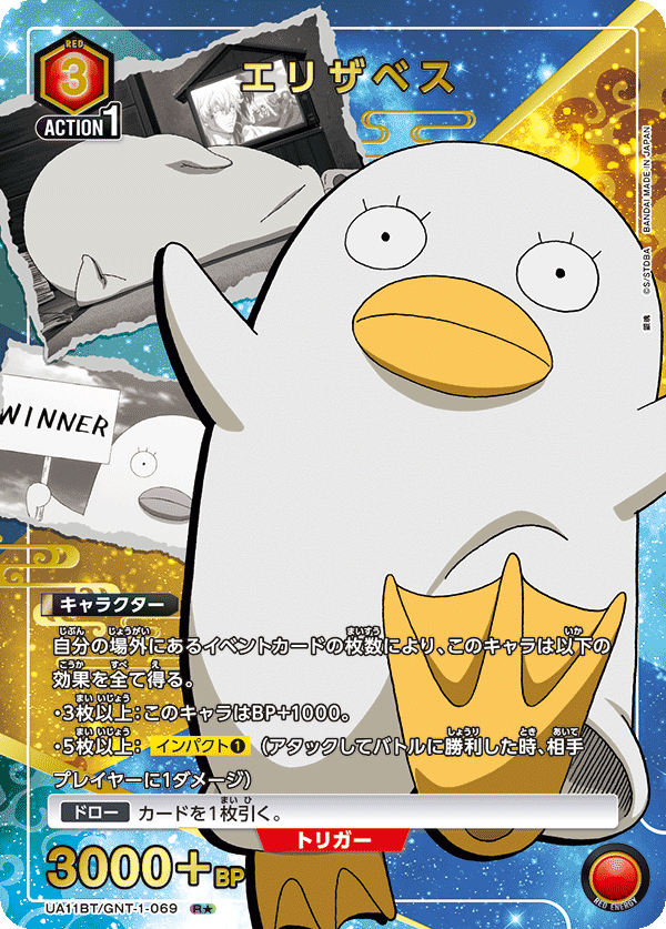 エリザベス(R★)(UA11BT/GNT-1-069)