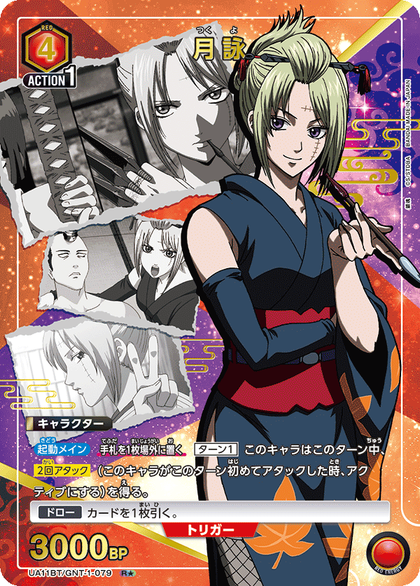 月詠(R★)(UA11BT/GNT-1-079)