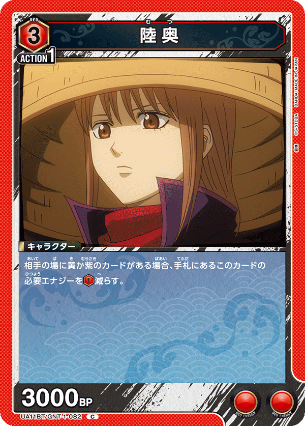 陸奥(C)(UA11BT/GNT-1-082)