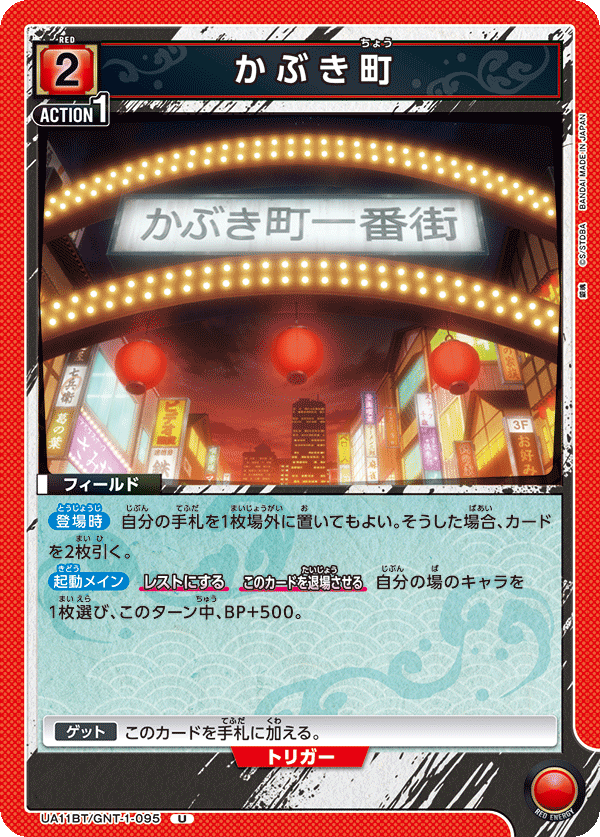 かぶき町(U)(UA11BT/GNT-1-095)