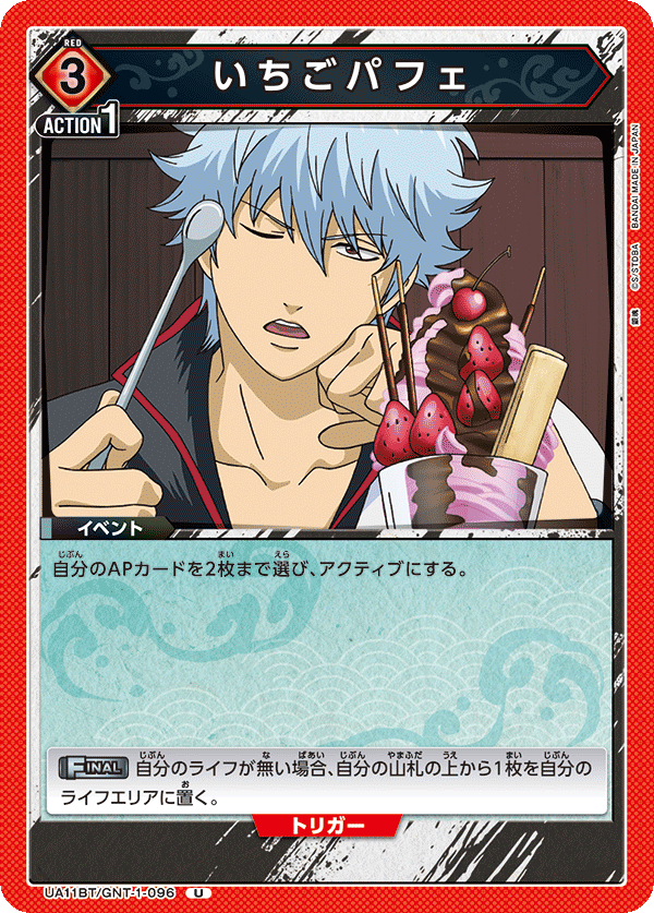 いちごパフェ(U)(UA11BT/GNT-1-096)