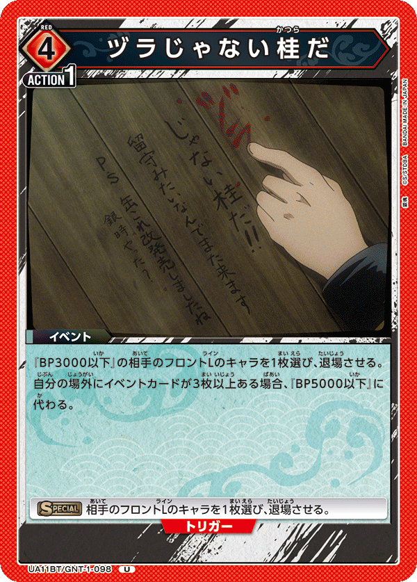 ヅラじゃない桂だ(U)(UA11BT/GNT-1-098)