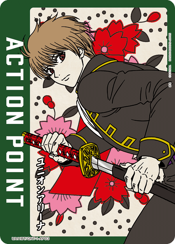 ACTION POINT(沖田 総悟)(AP)(UA11BT/GNT-1-AP03)