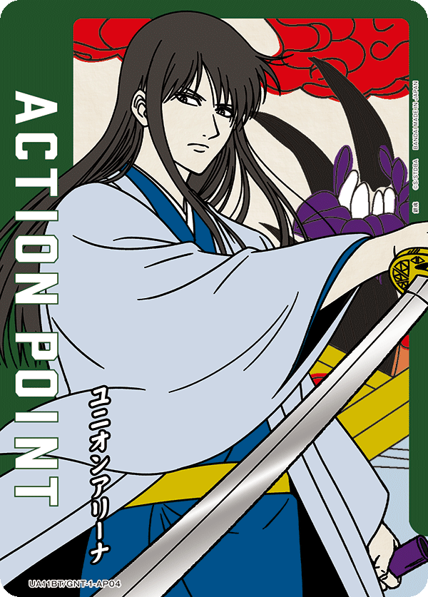 ACTION POINT(桂小太郎)(AP)(UA11BT/GNT-1-AP04)