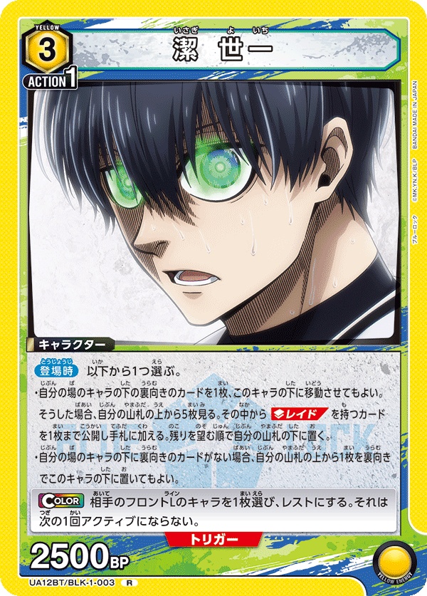 潔 世一(R)(UA12BT/BLK-1-003)