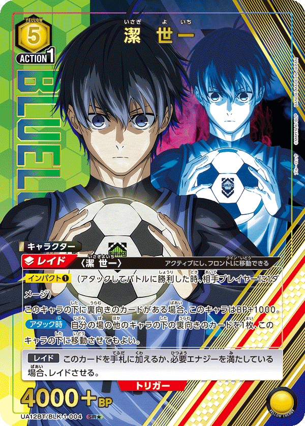 潔 世一(SR★)(UA12BT/BLK-1-004)