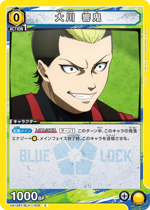 大川 響鬼(C)(UA12BT/BLK-1-006)