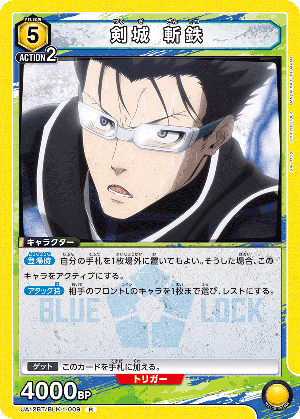 剣城 斬鉄(R)(UA12BT/BLK-1-009)