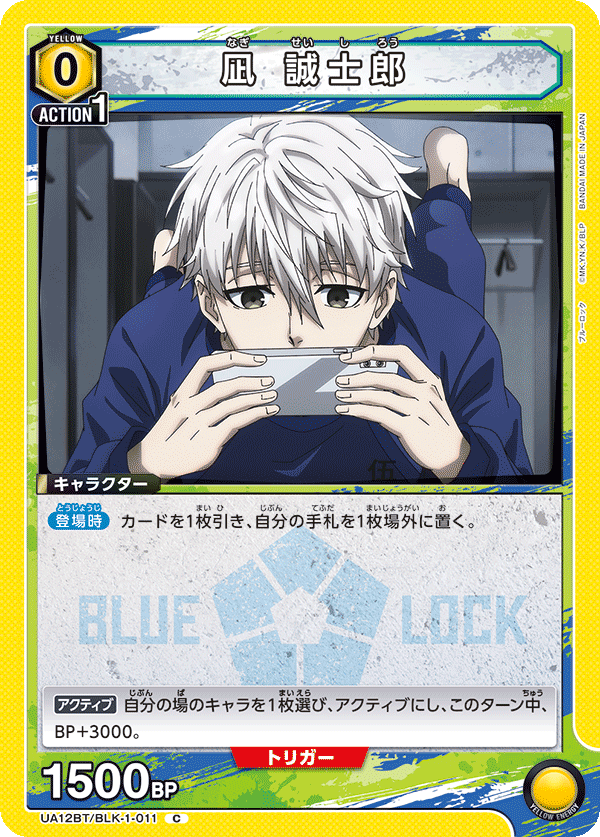 凪 誠士郎(C)(UA12BT/BLK-1-011)